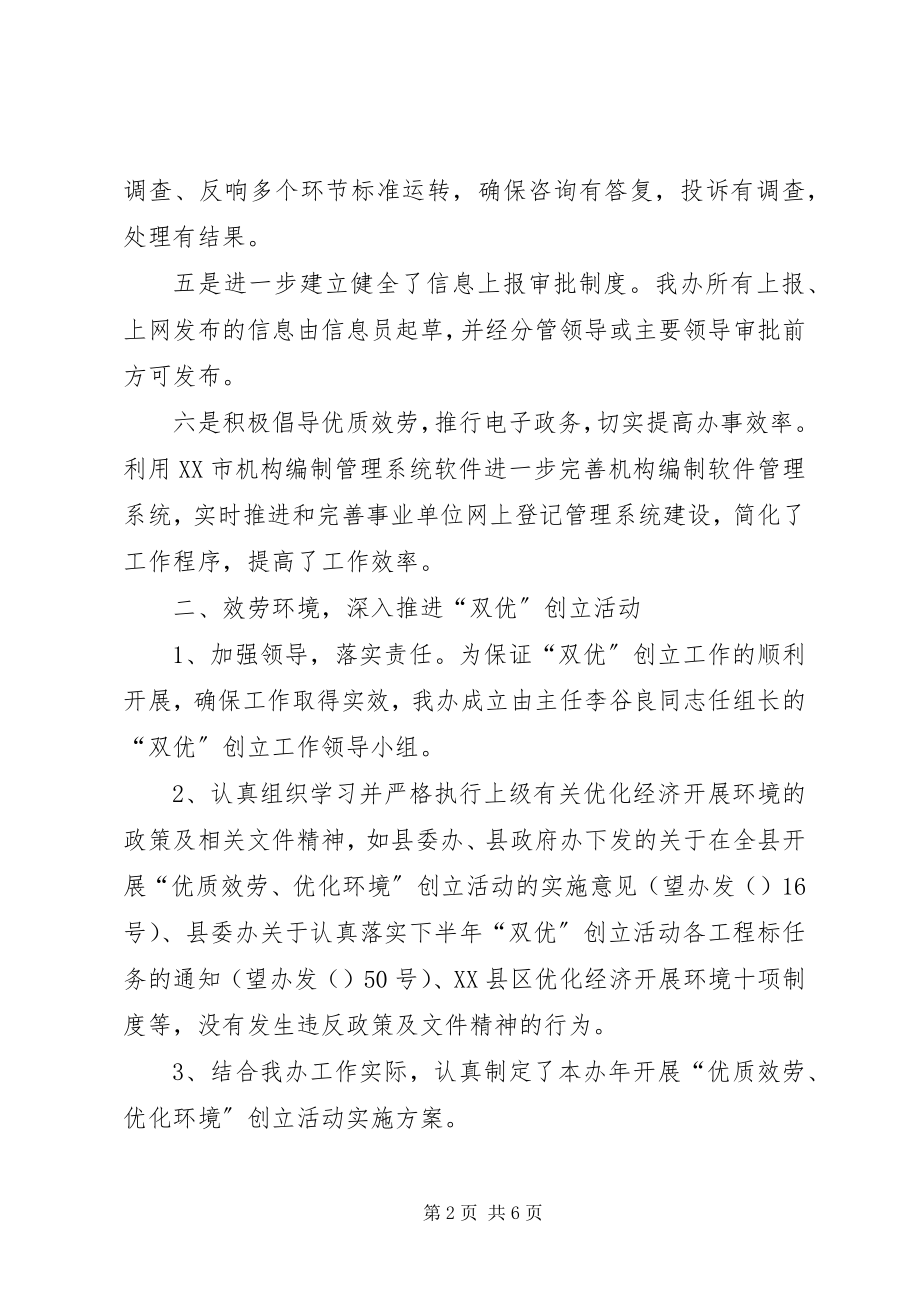 2023年编委办政务工作汇报.docx_第2页