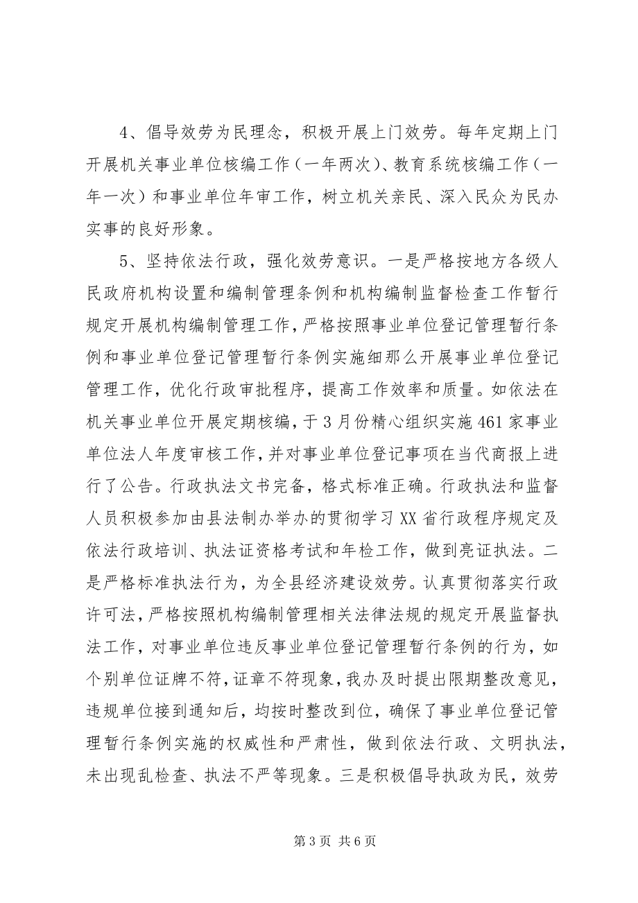 2023年编委办政务工作汇报.docx_第3页