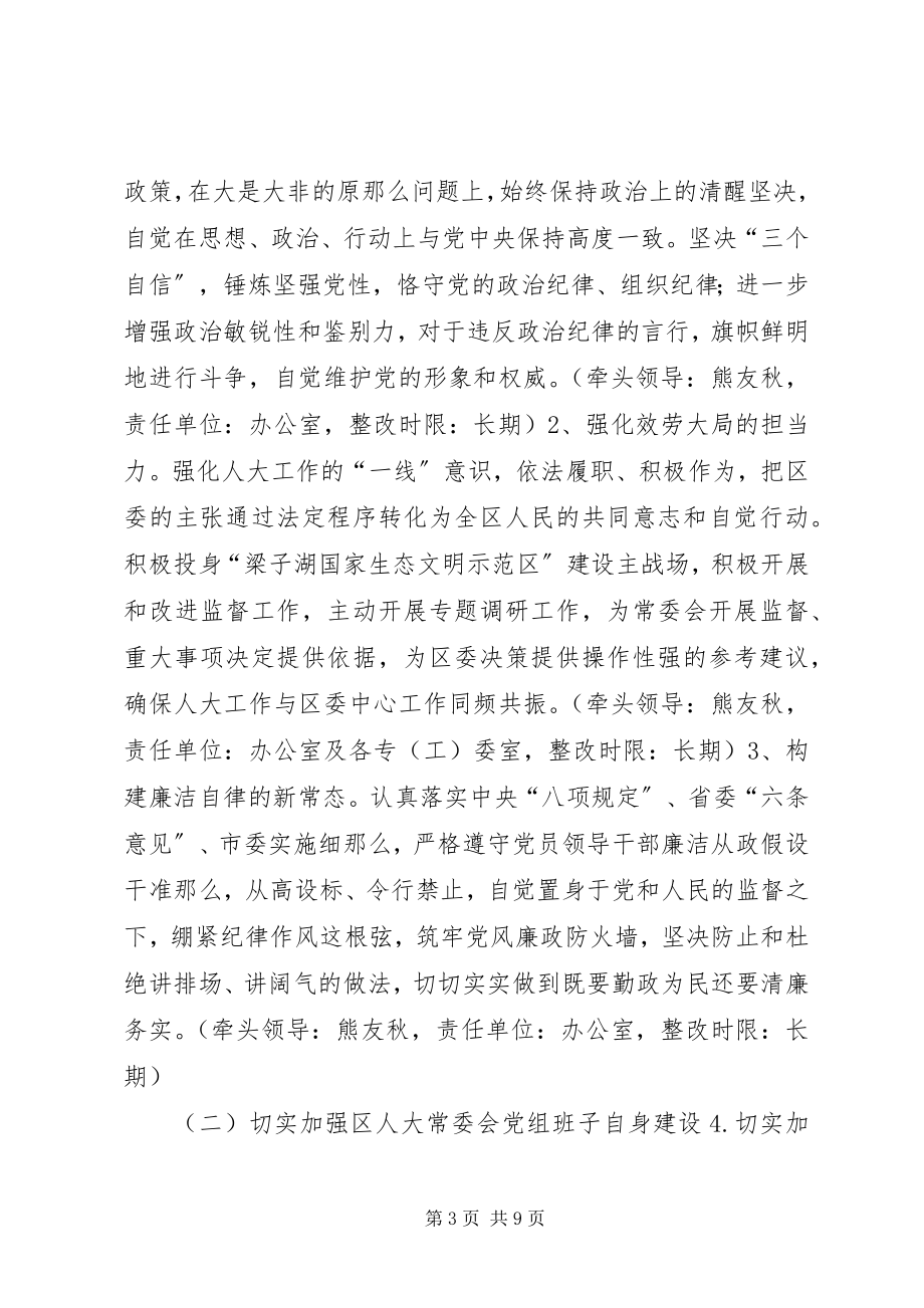 2023年区人大群众路线教育活动整改方案.docx_第3页