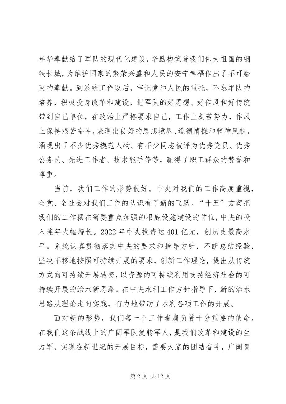 2023年公司组织召开退伍军人座谈会.docx_第2页