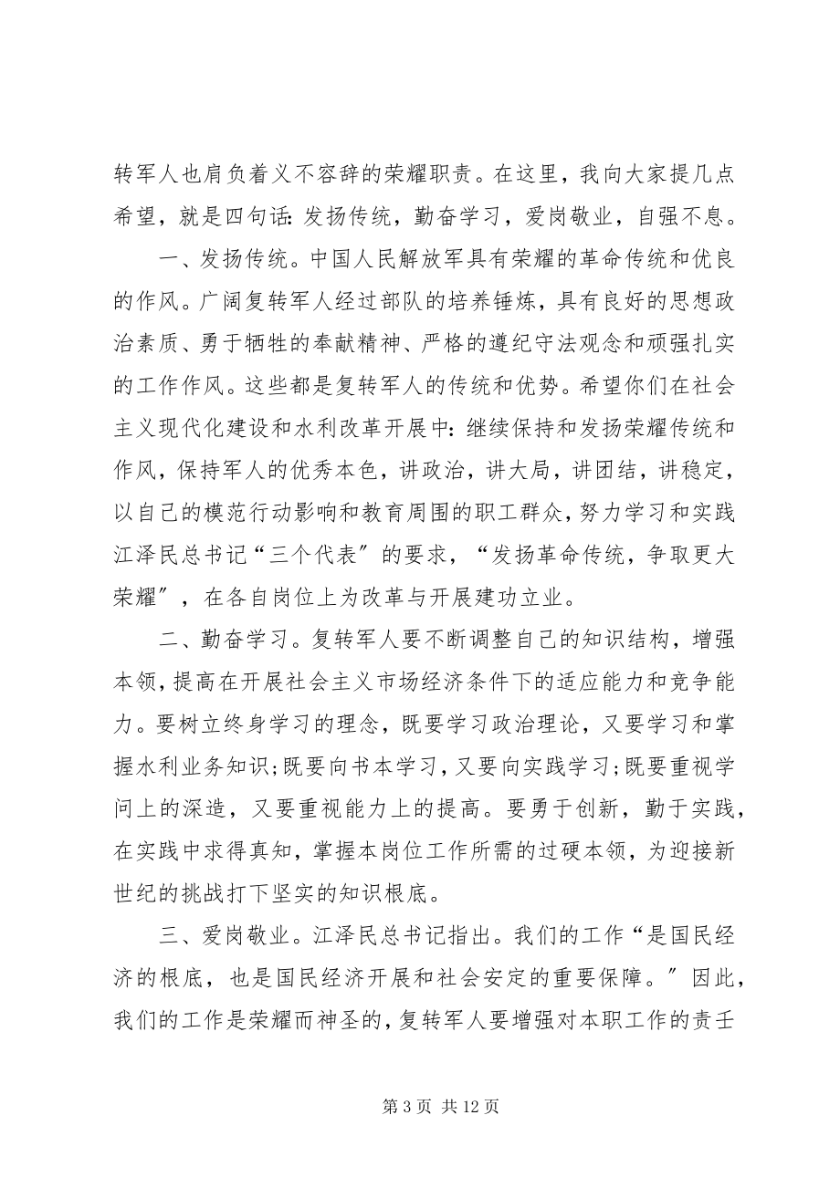 2023年公司组织召开退伍军人座谈会.docx_第3页