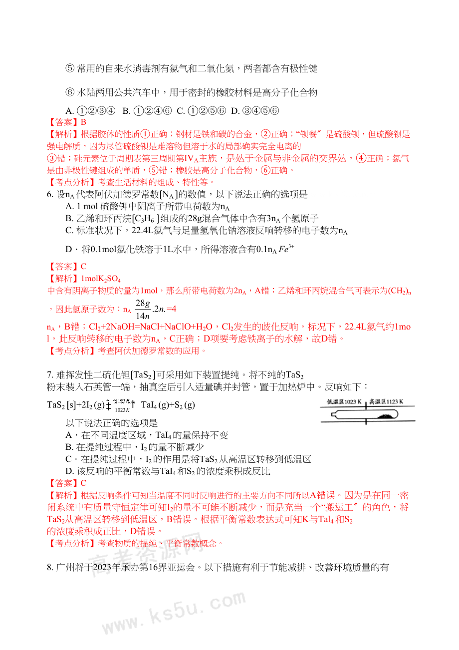 2023年高考试题化学（广东卷）解析版高中化学2.docx_第3页