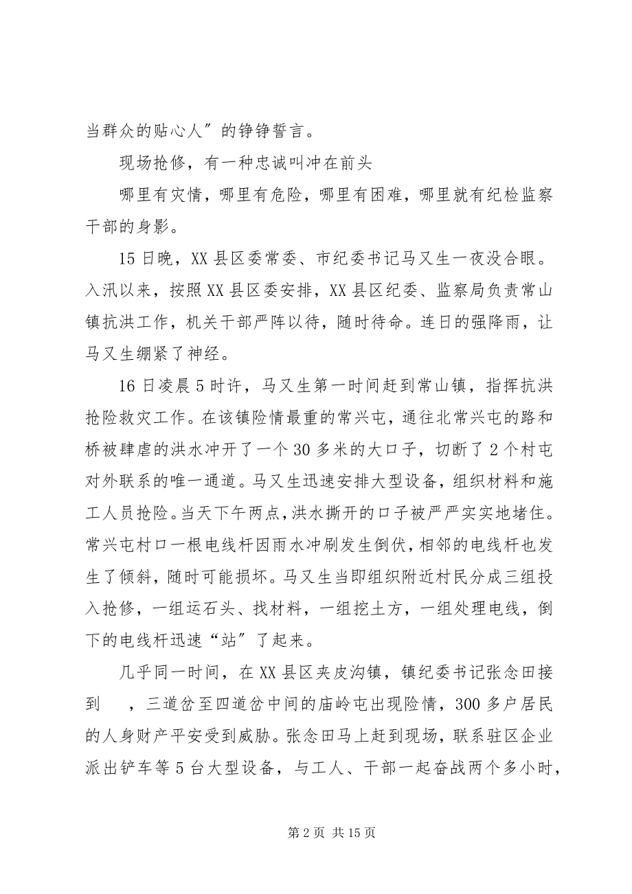 2023年抗洪救灾先进事迹学习心得多篇.docx_第2页