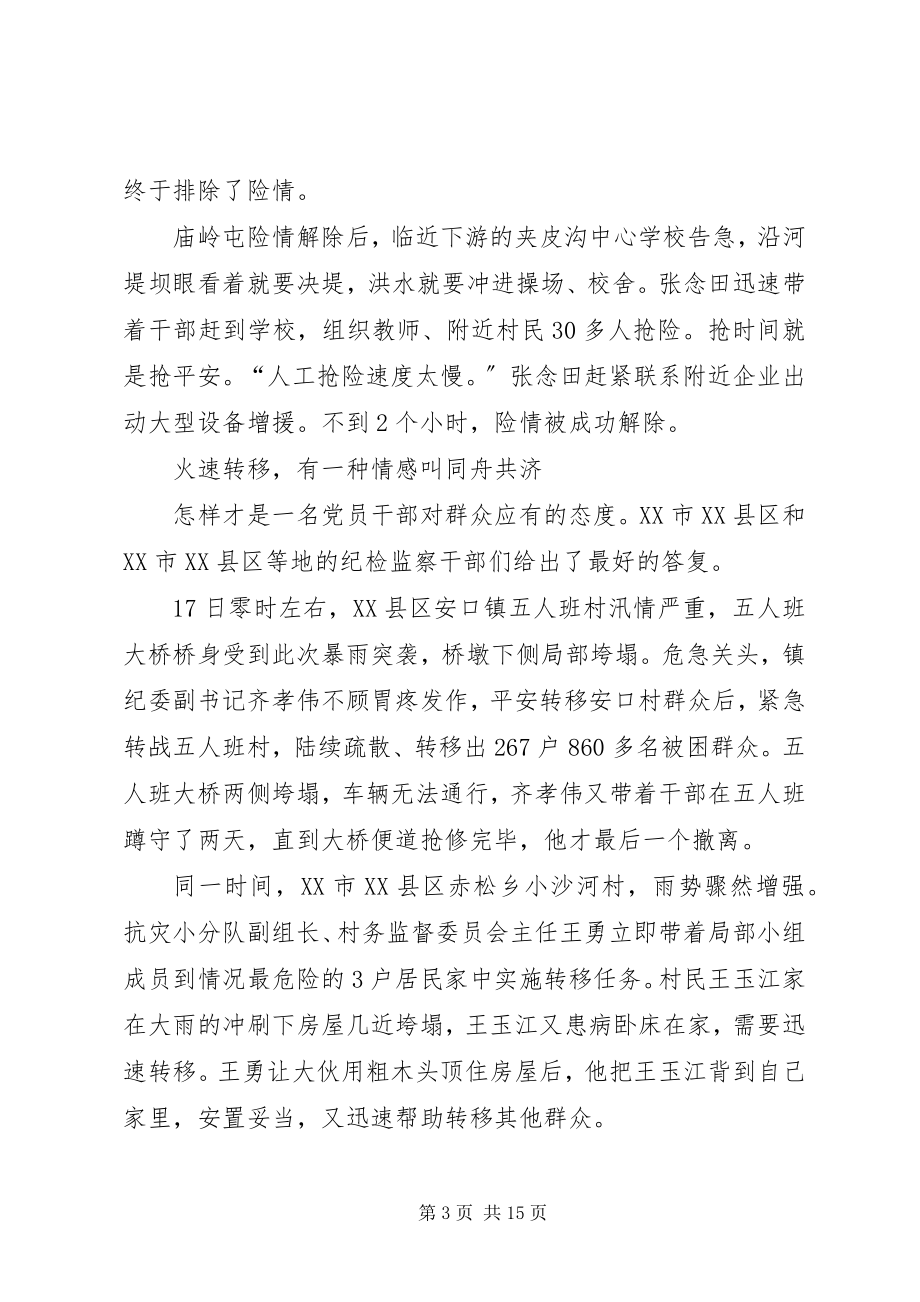 2023年抗洪救灾先进事迹学习心得多篇.docx_第3页