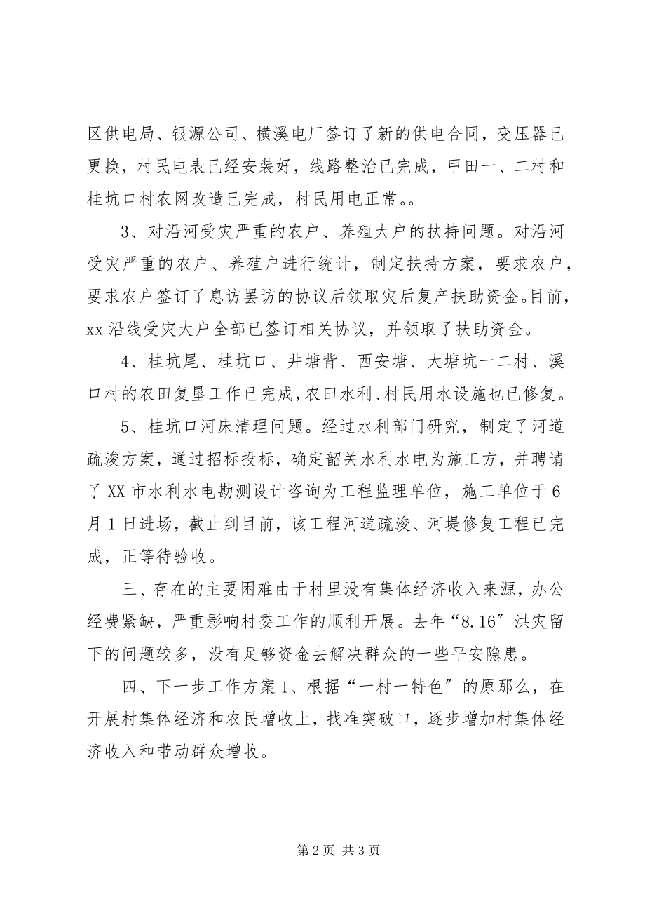 2023年经济薄弱村整顿转化工作总结.docx_第2页