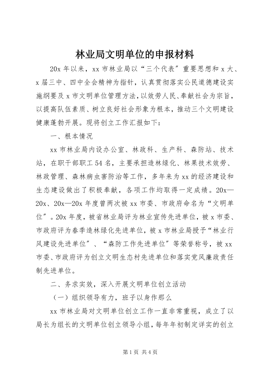 2023年林业局文明单位的申报材料.docx_第1页