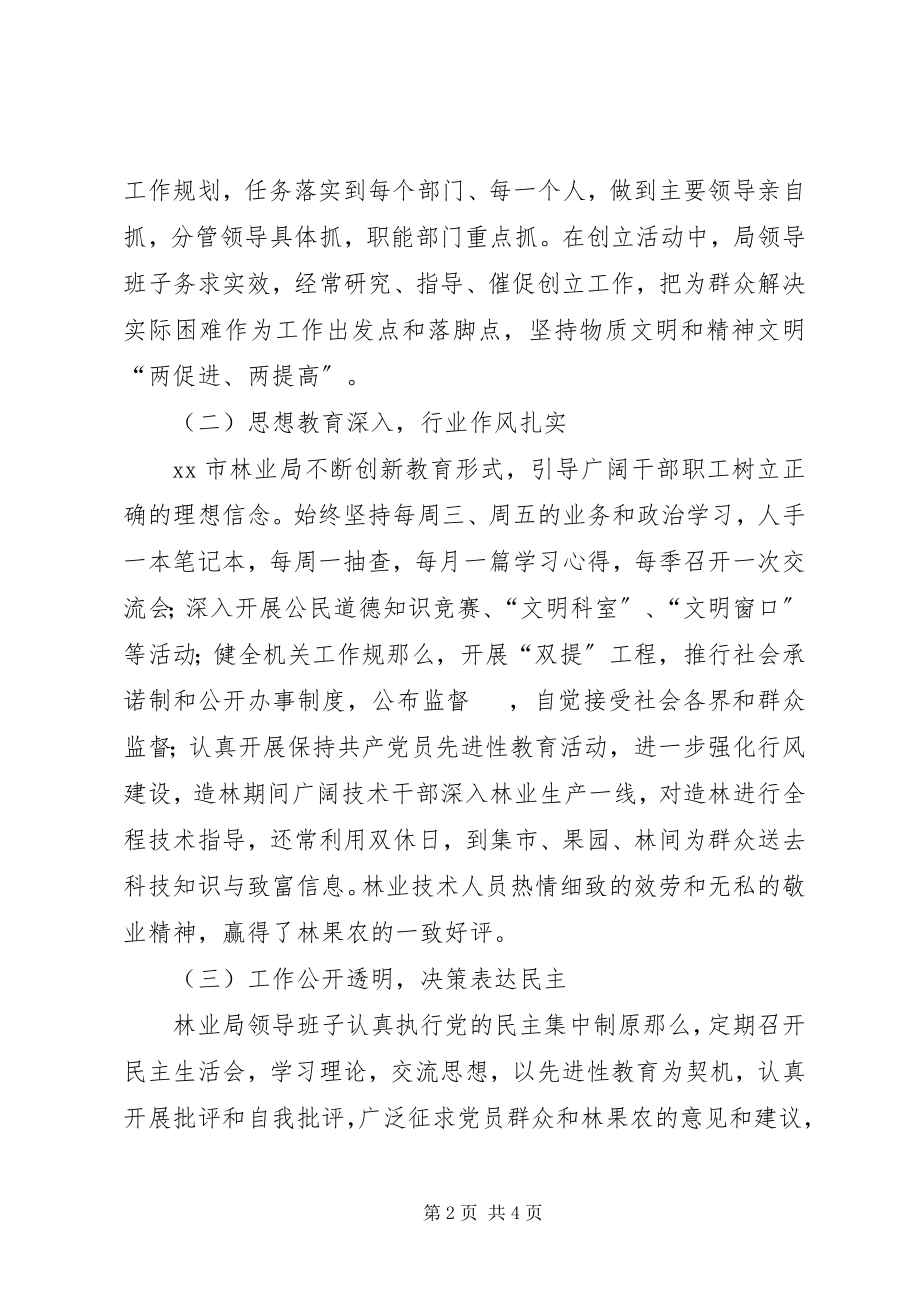 2023年林业局文明单位的申报材料.docx_第2页