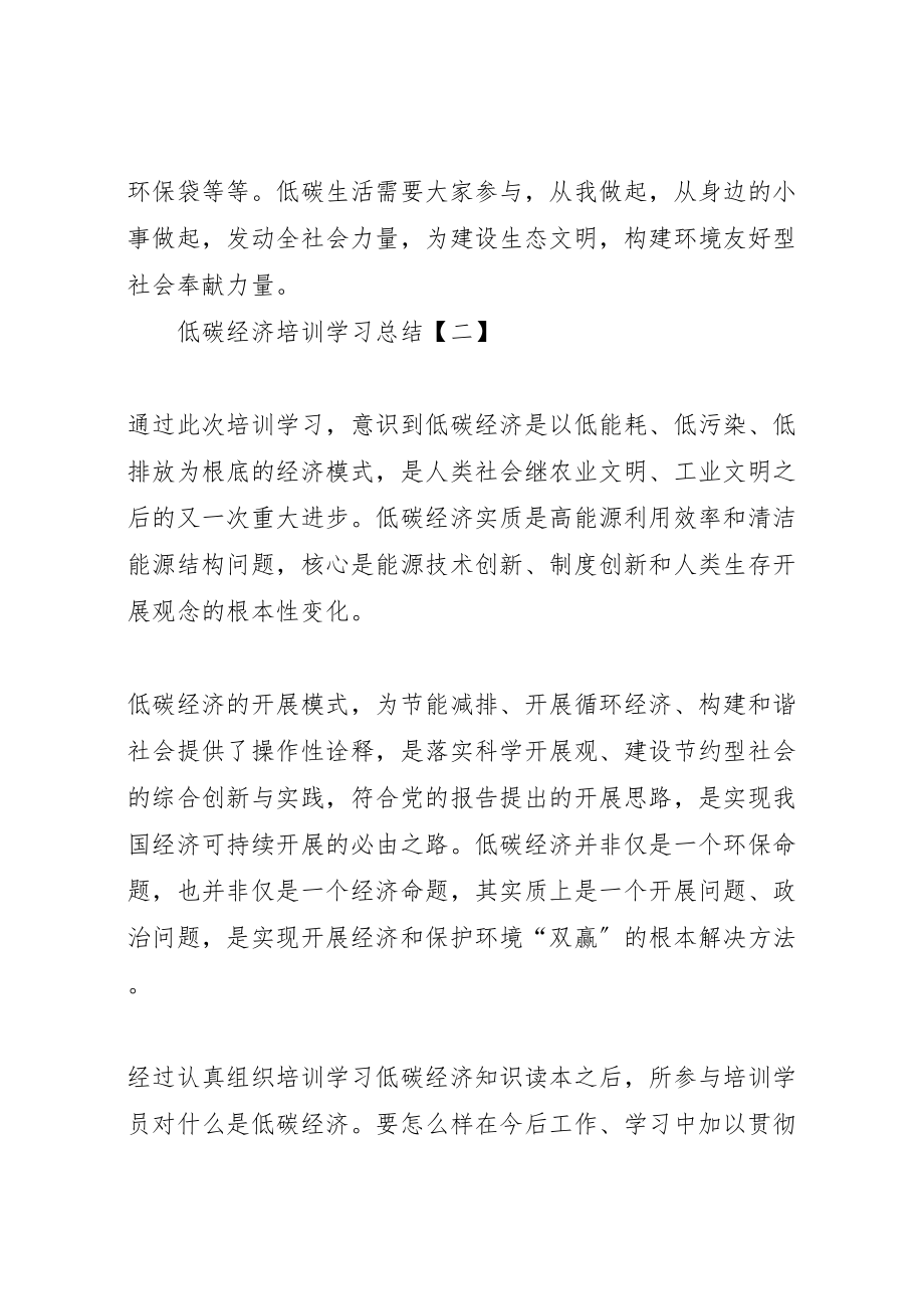 2023年低碳经济培训学习总结.doc_第3页