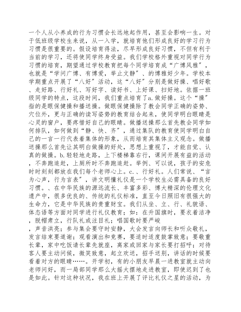 2023年期中考试后家长会老师的发言稿模板.docx_第2页