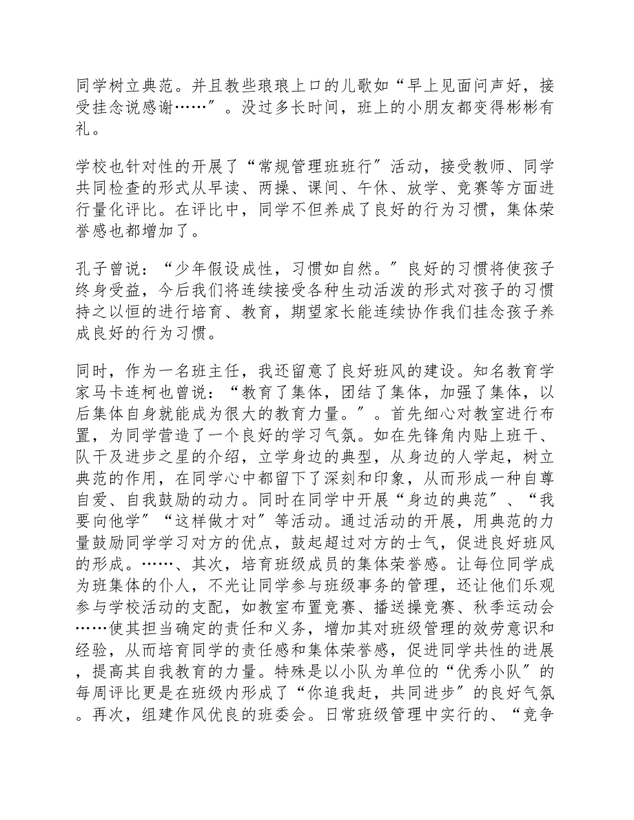 2023年期中考试后家长会老师的发言稿模板.docx_第3页