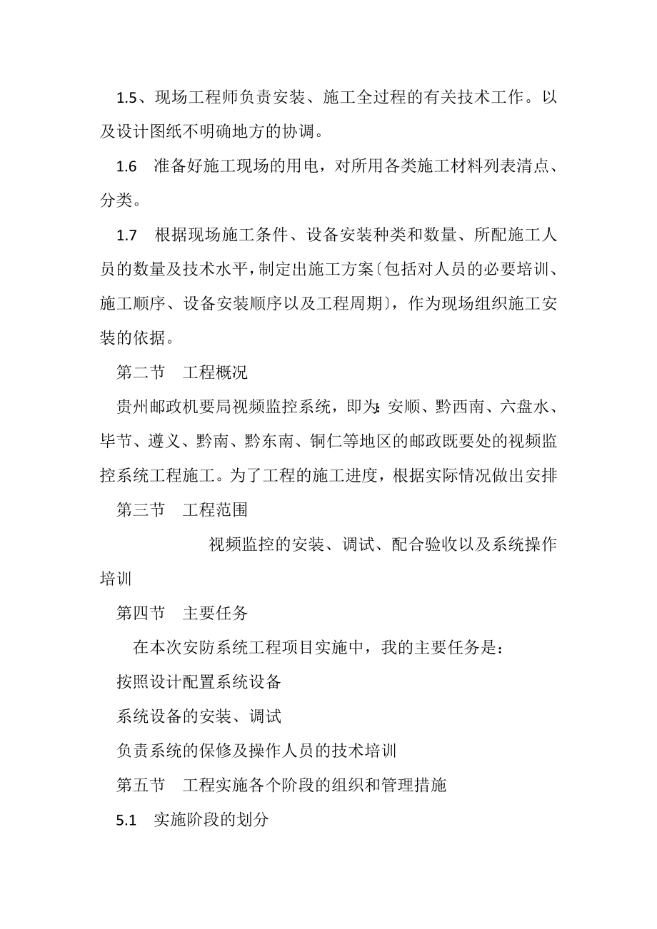 2023年贵州邮政机要局视频监系统.doc_第2页