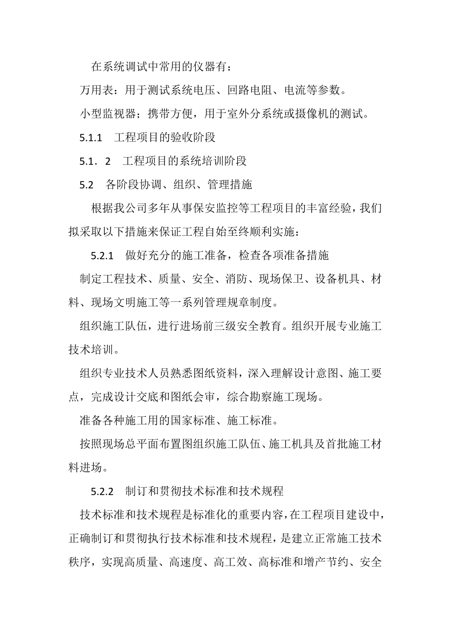 2023年贵州邮政机要局视频监系统.doc_第3页