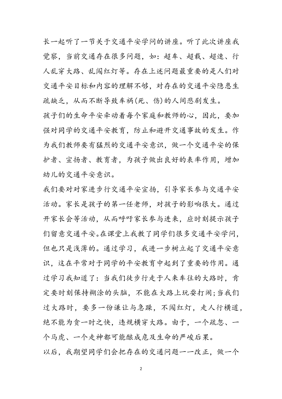 2023年交通安全学习心得体会三篇.doc_第2页