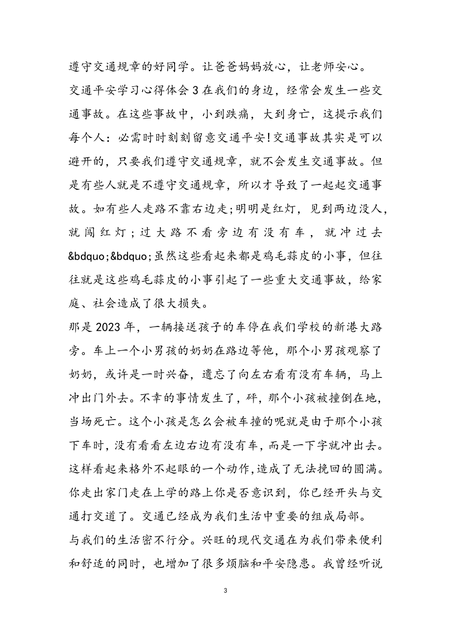 2023年交通安全学习心得体会三篇.doc_第3页