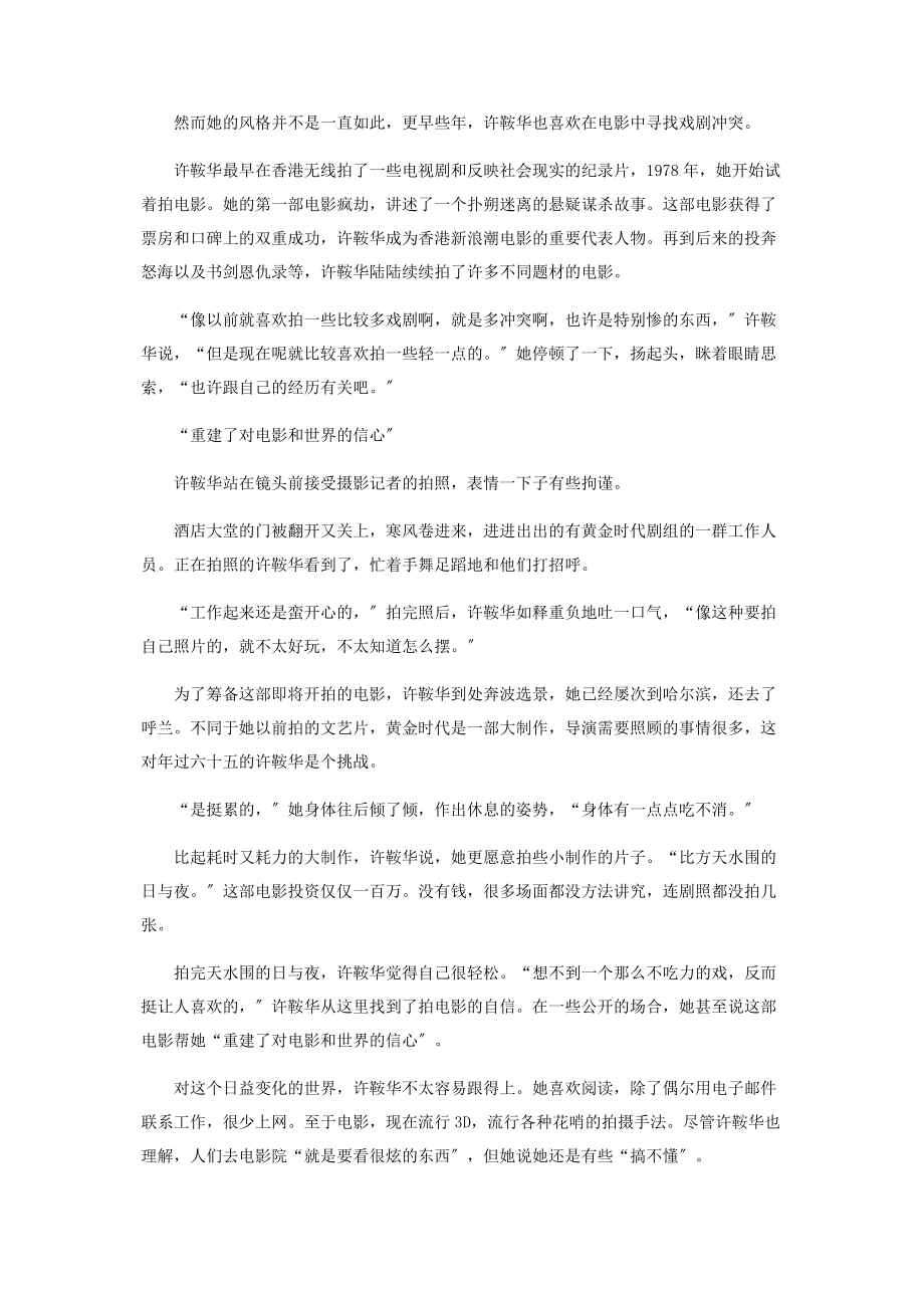 2023年许鞍华安静的电影有力量.docx_第2页