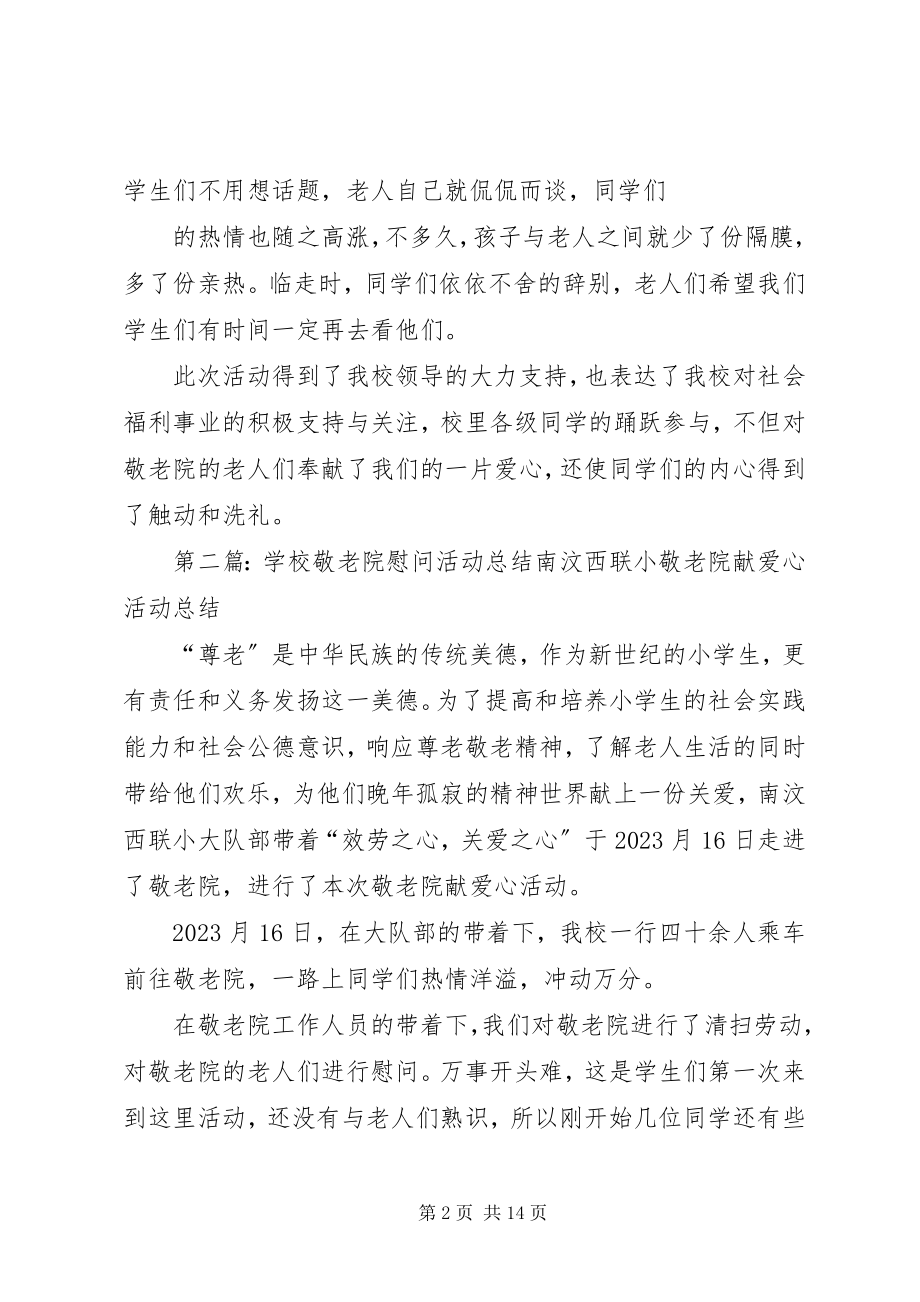 2023年学校敬老院慰问活动总结.docx_第2页