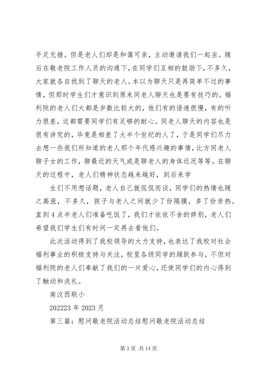 2023年学校敬老院慰问活动总结.docx_第3页