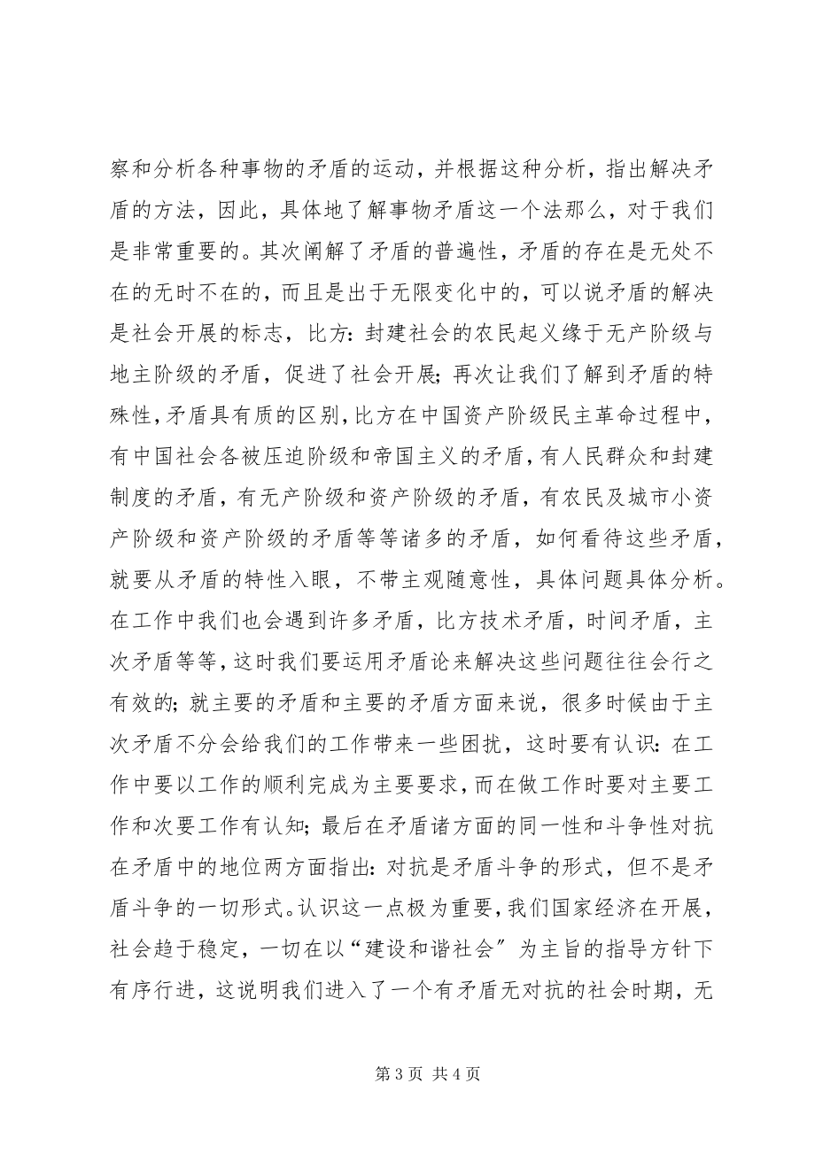 2023年《实践论》和《矛盾论》学习心得.docx_第3页