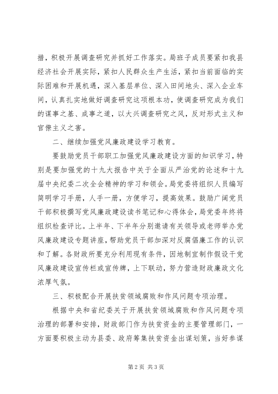 2023年财政部门党风廉政建设工作计划.docx_第2页