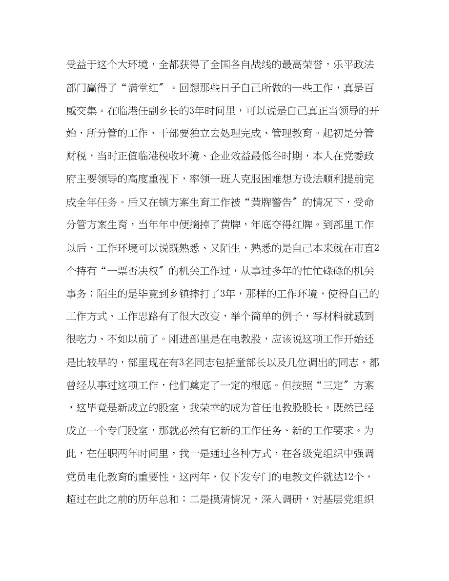 2023年组织人事干部竞职演说稿.docx_第3页