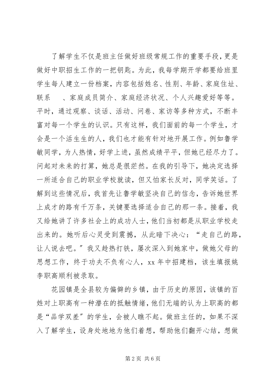 2023年在招生总结大会上的讲话.docx_第2页