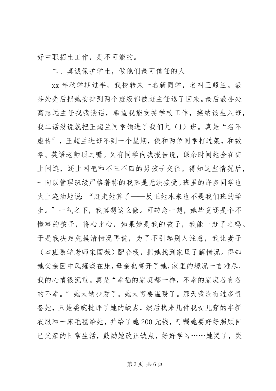 2023年在招生总结大会上的讲话.docx_第3页