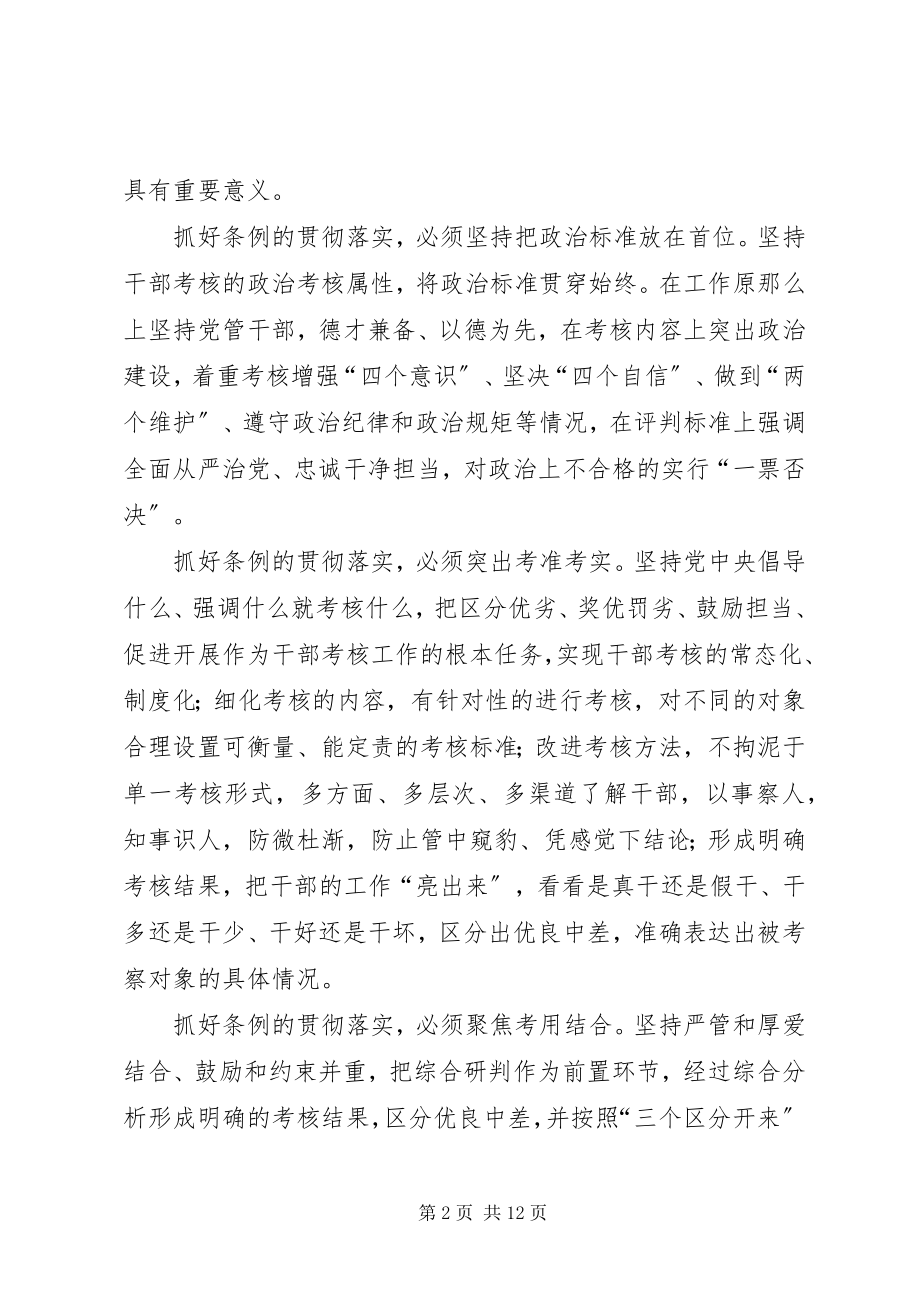 2023年学习《党政领导干部考核工作条例》感悟6篇.docx_第2页