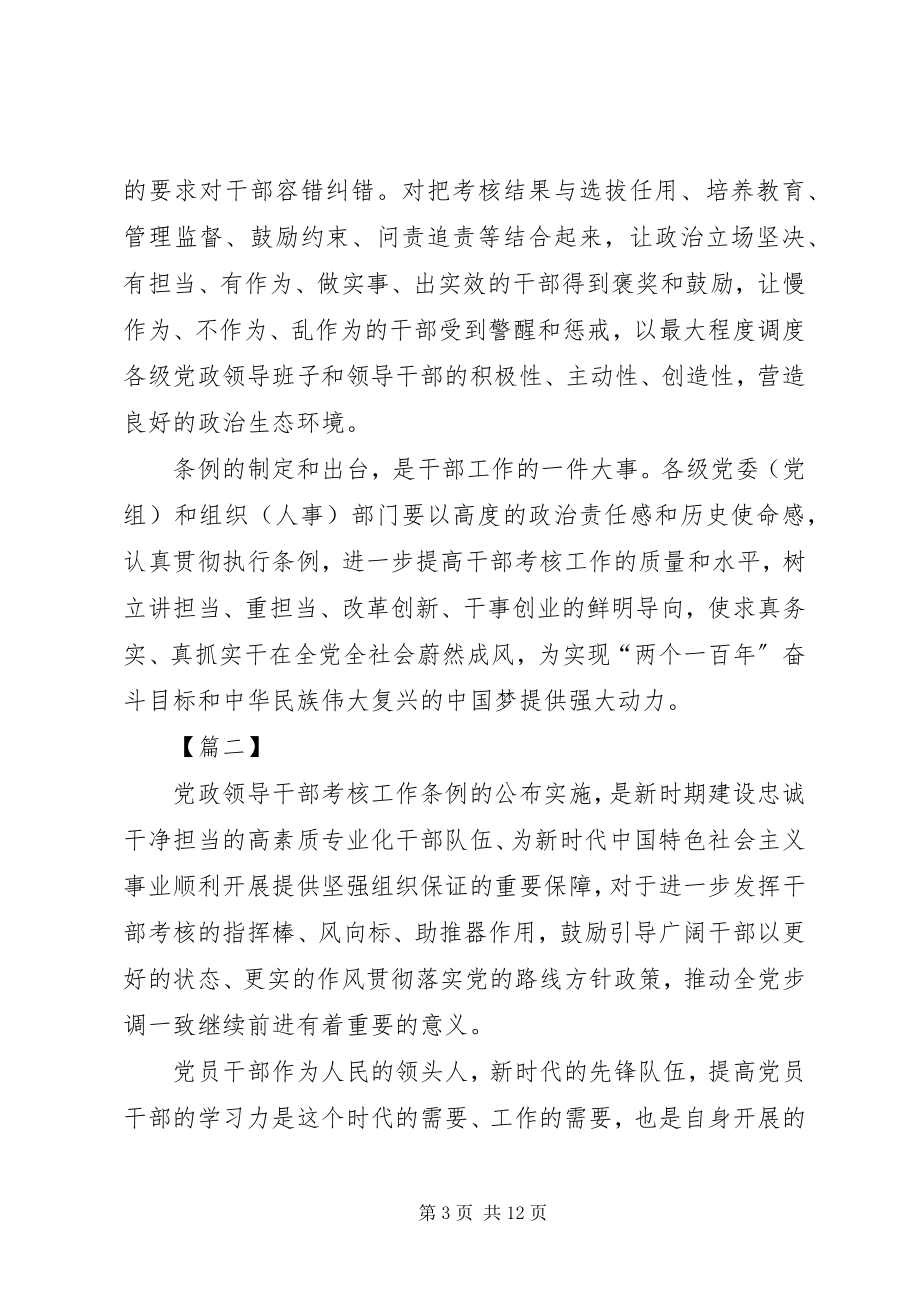 2023年学习《党政领导干部考核工作条例》感悟6篇.docx_第3页