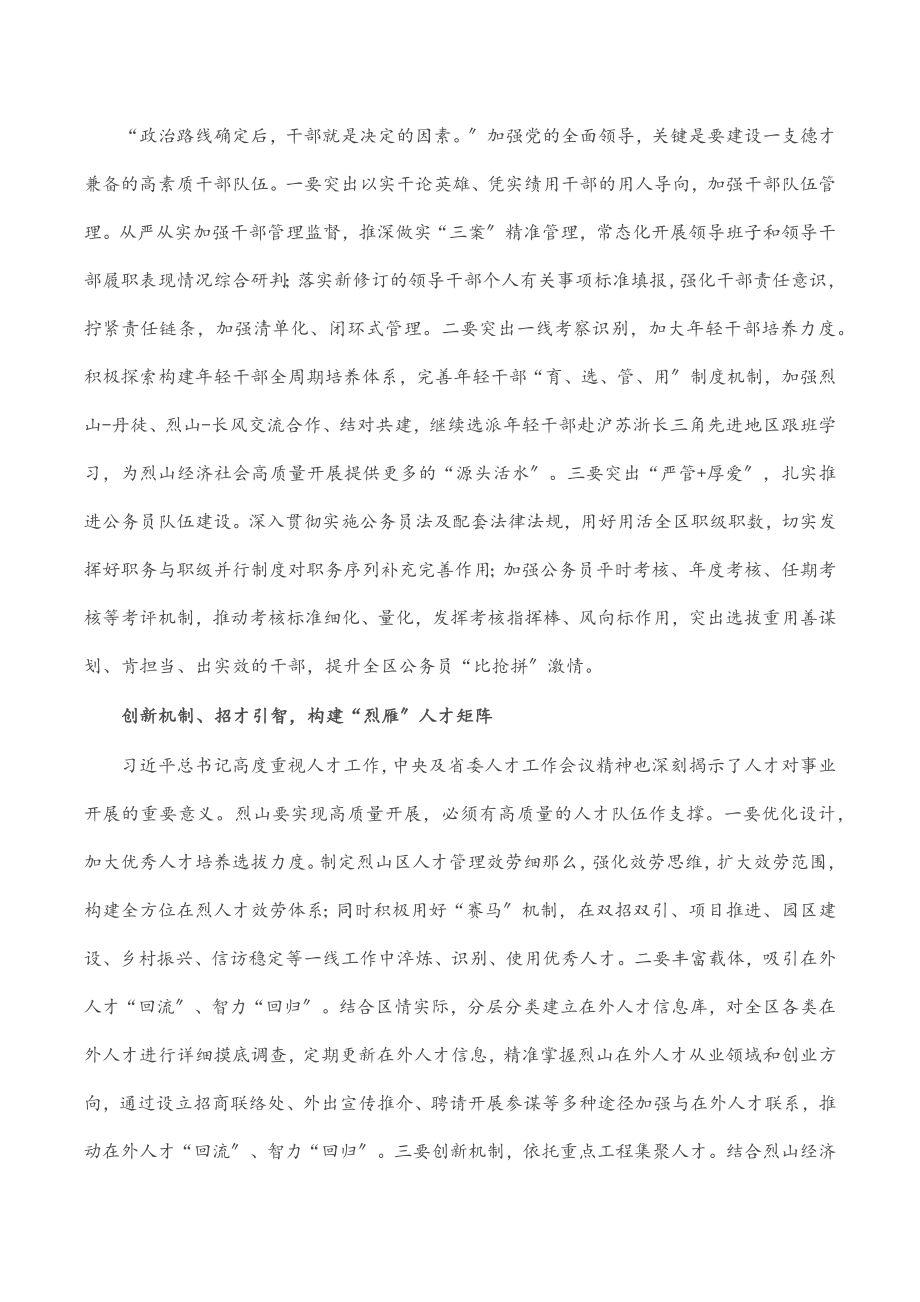 2023年凝心聚力推动组织工作高质量发展.docx_第2页