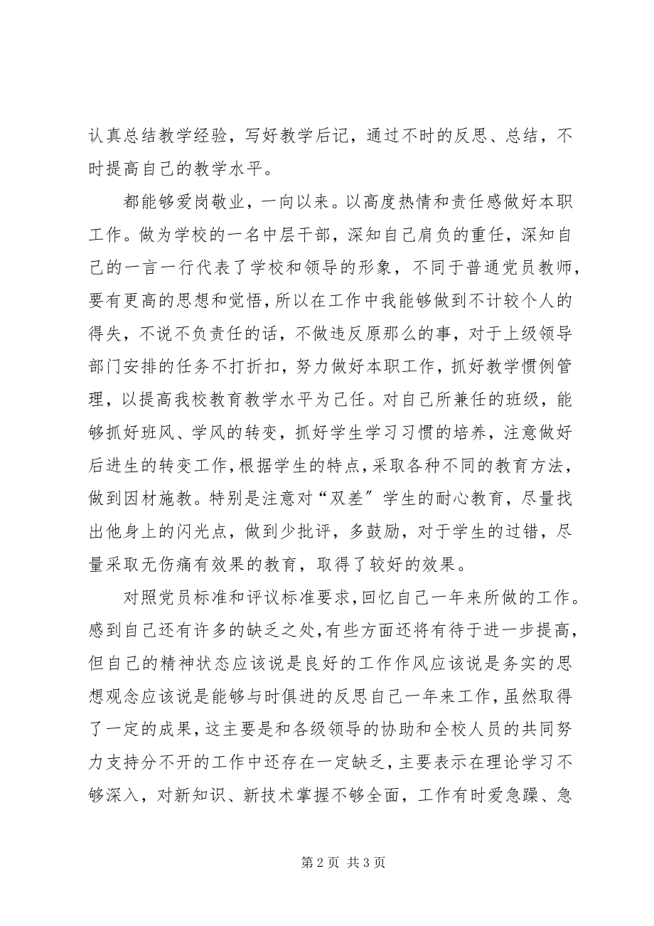 2023年学校党员自我评议汇报.docx_第2页