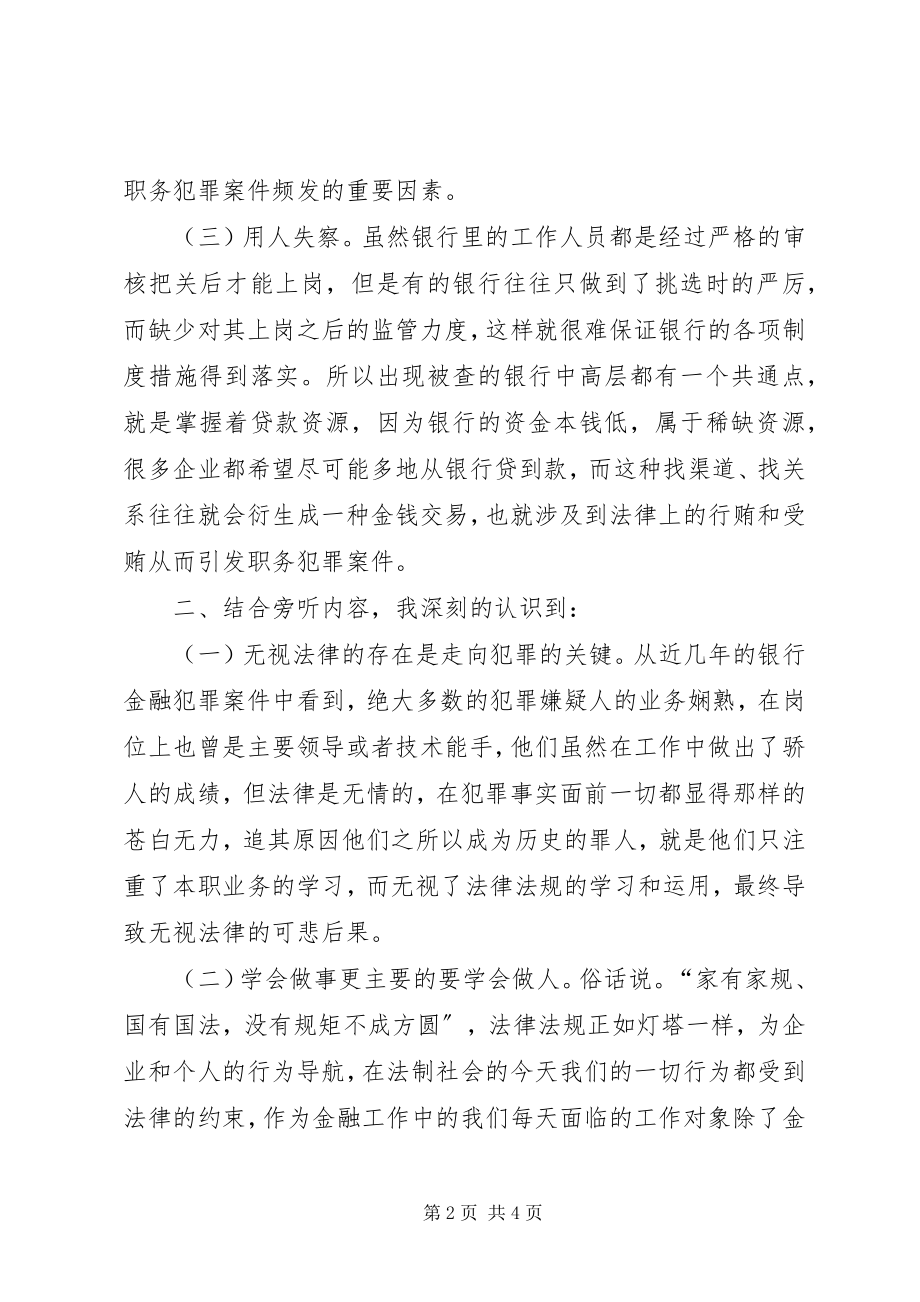 2023年警示教育活动心得.docx_第2页