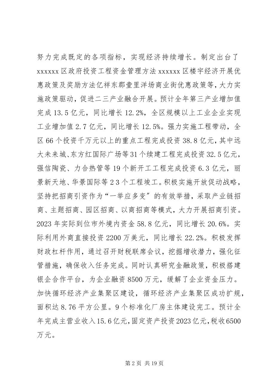 2023年区委经济工作会致辞.docx_第2页