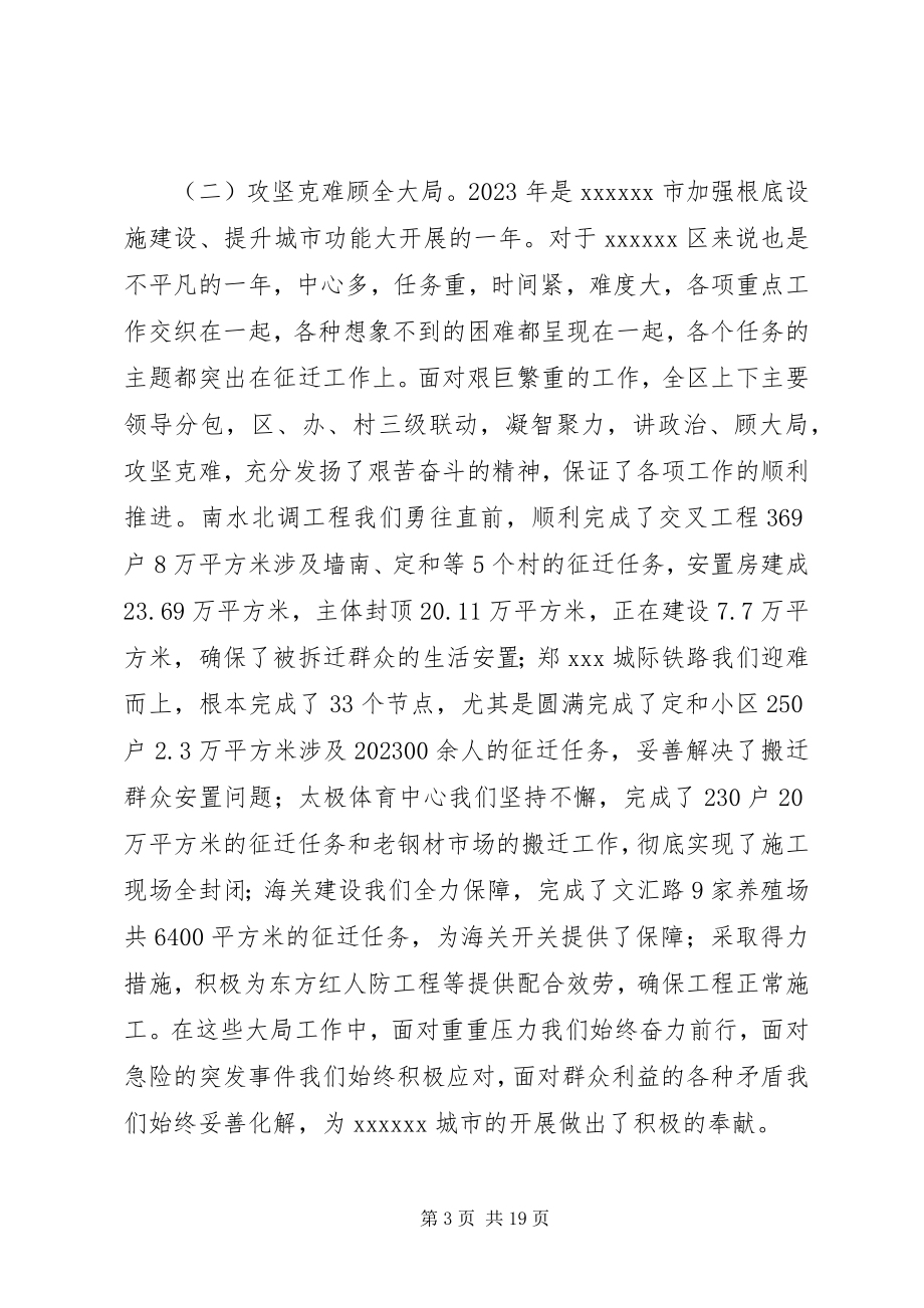 2023年区委经济工作会致辞.docx_第3页