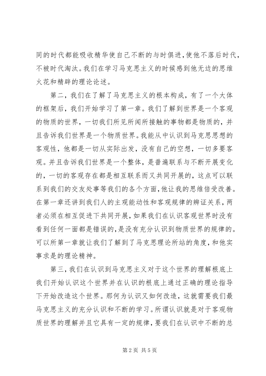 2023年《马克思主义基本原理概论》课学习心得新编.docx_第2页