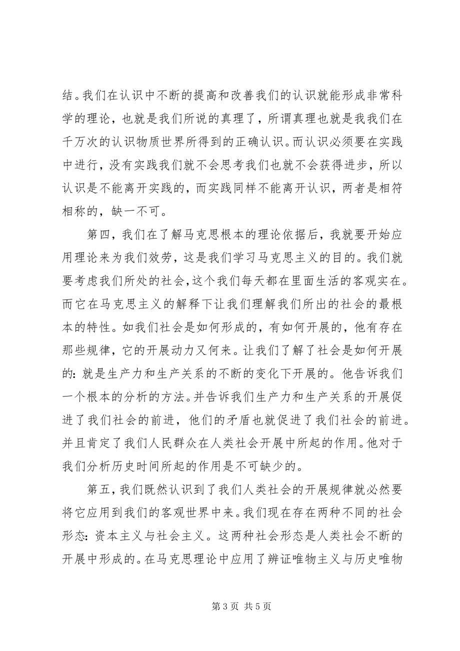 2023年《马克思主义基本原理概论》课学习心得新编.docx_第3页