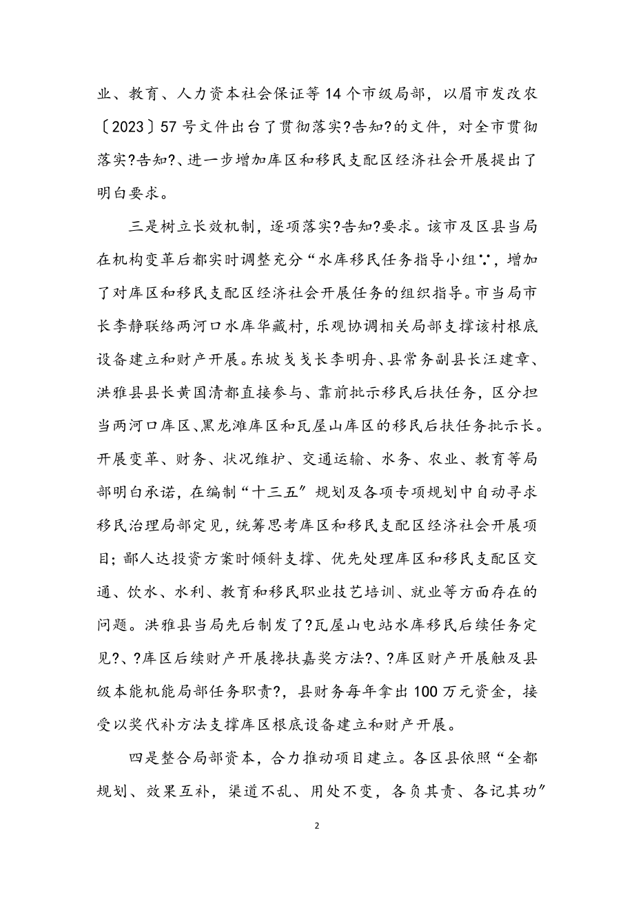 2023年安置区经济发展经验交流.docx_第2页