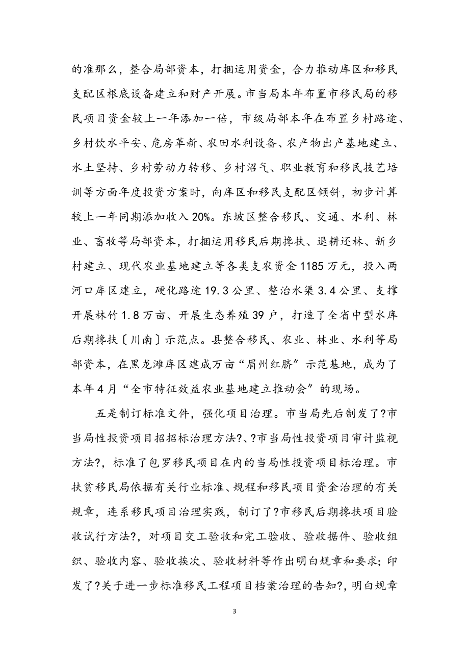 2023年安置区经济发展经验交流.docx_第3页