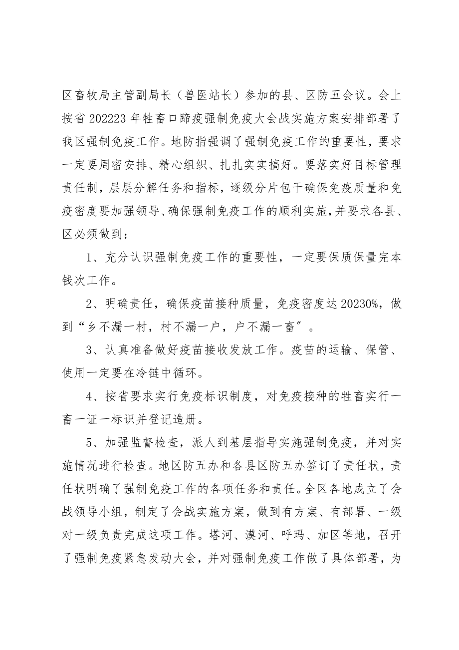 2023年畜牧局主管履职工作汇报新编.docx_第2页