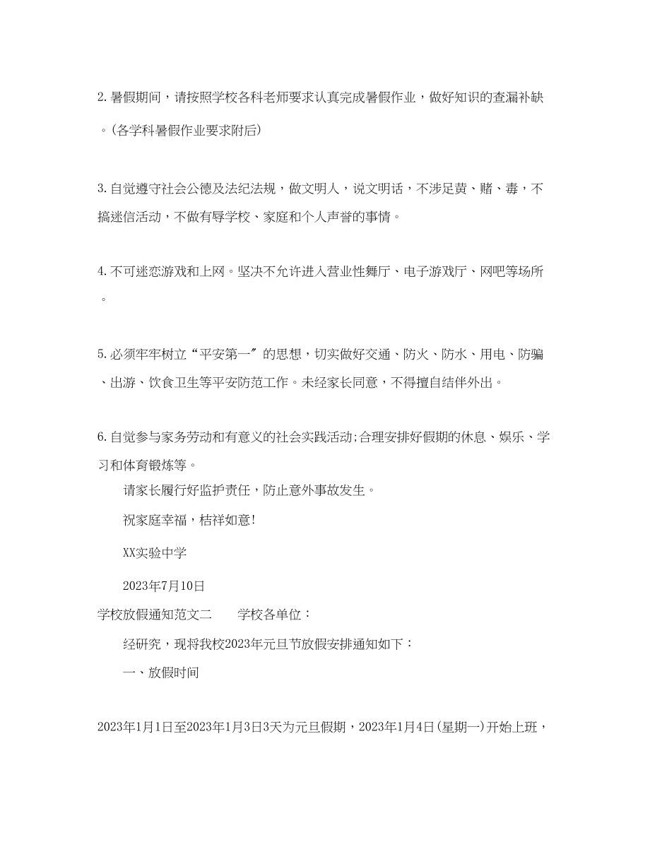 2023年学校放假通知范本.docx_第2页