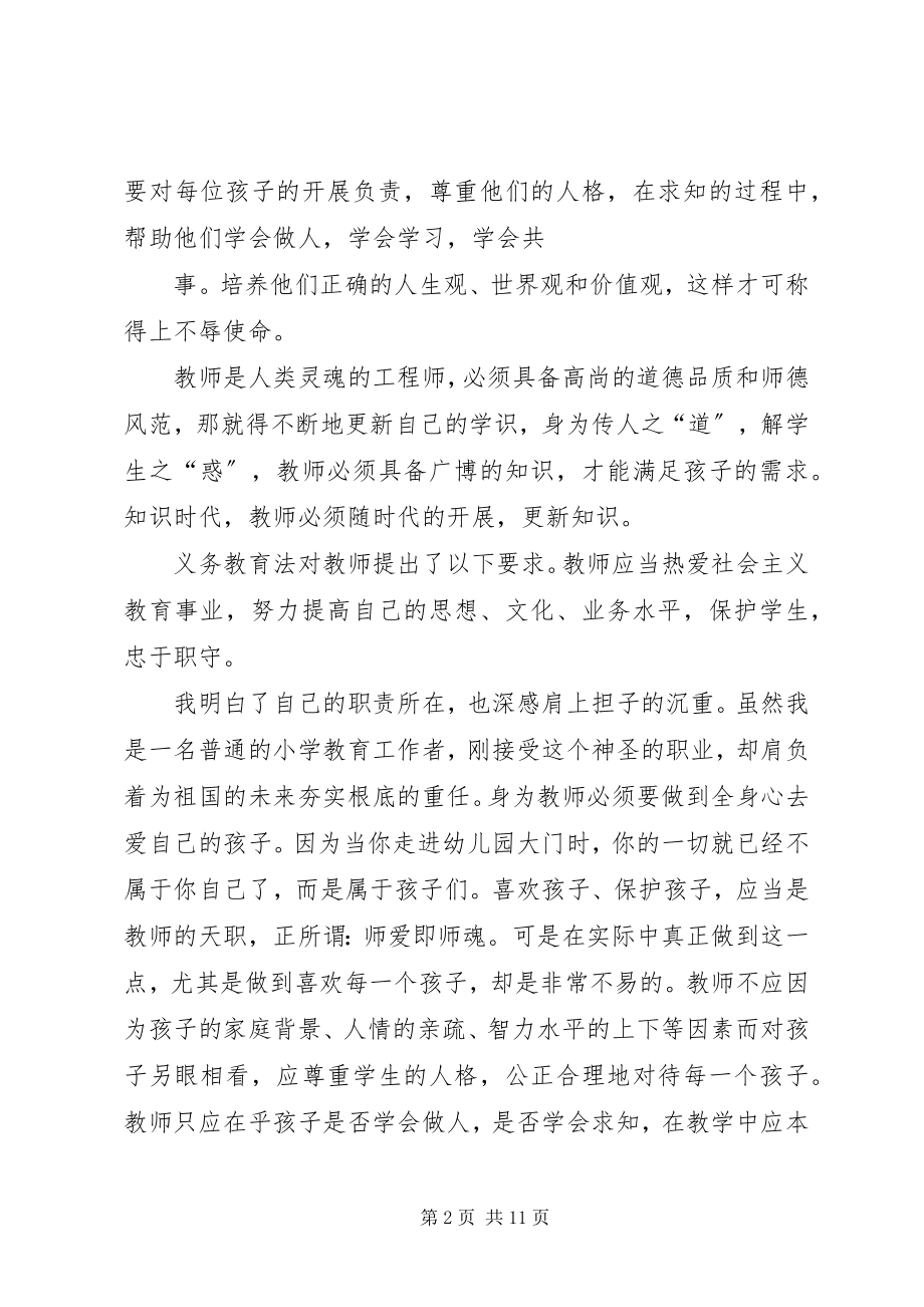 2023年义务教育法学习心得.docx_第2页