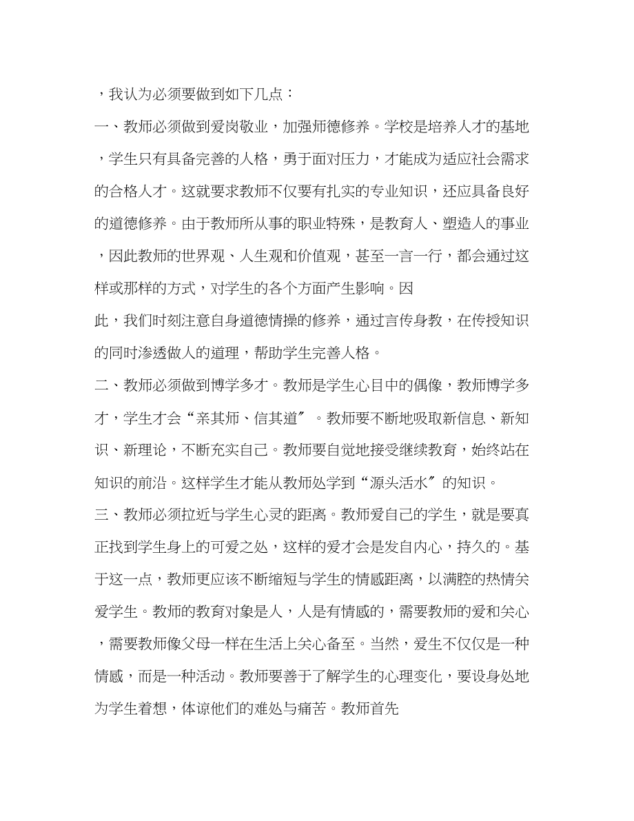 2023年教师改革创新奋发有为大讨论活动心得体会2篇改革创新奋发有为大讨论心得体会.docx_第3页