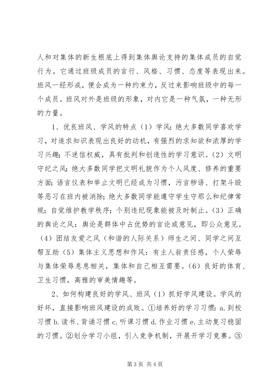 2023年《关于全面深化课程改革落实立德树人根本任务的意见》学习体会.docx_第3页