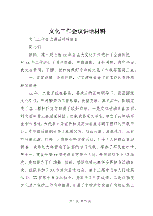 2023年文化工作会议致辞材料.docx