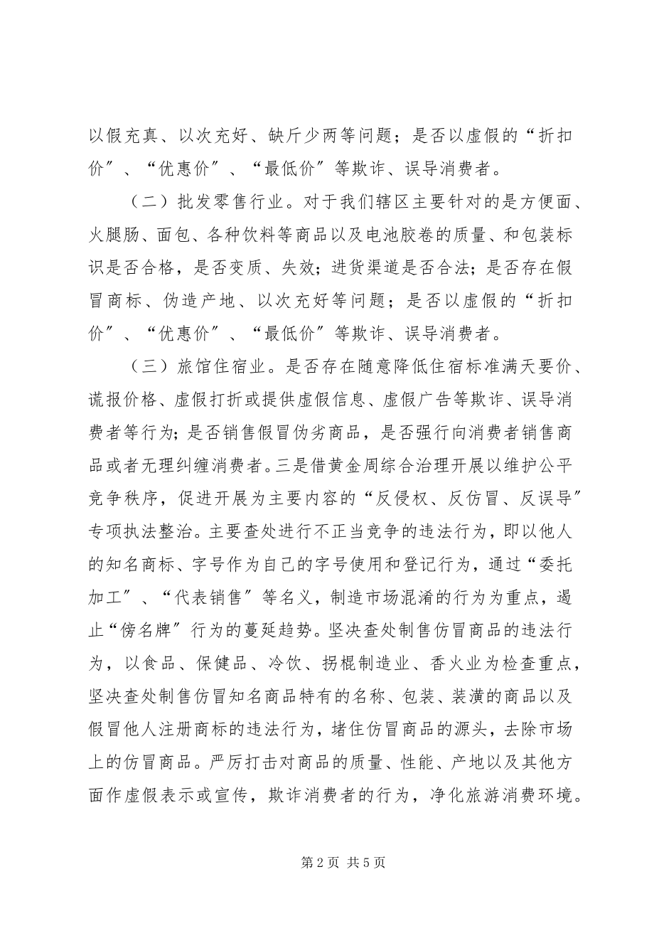 2023年××工商所十一黄金周工作小结.docx_第2页