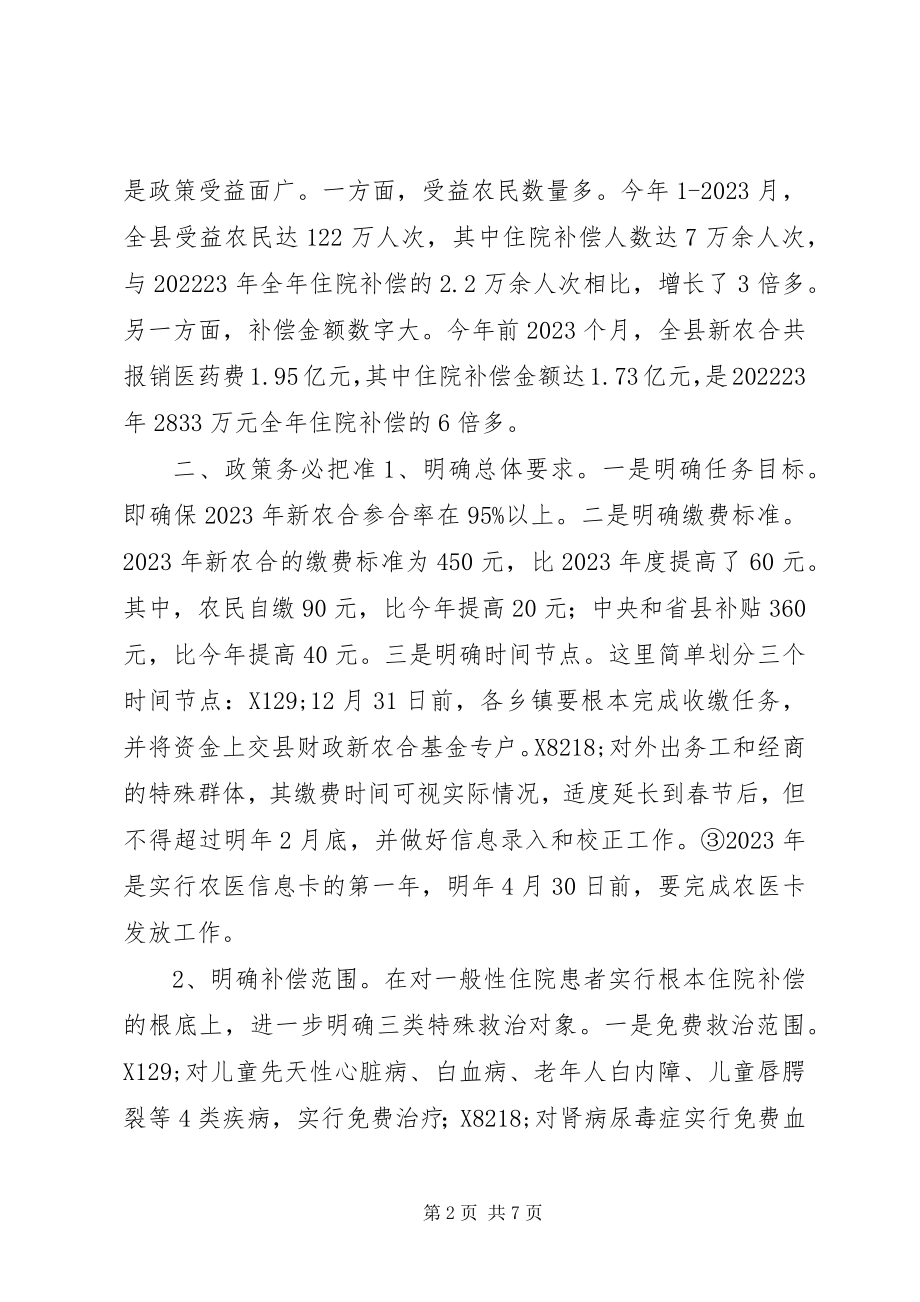 2023年新型农村合作医疗工作动员大会致辞稿.docx_第2页