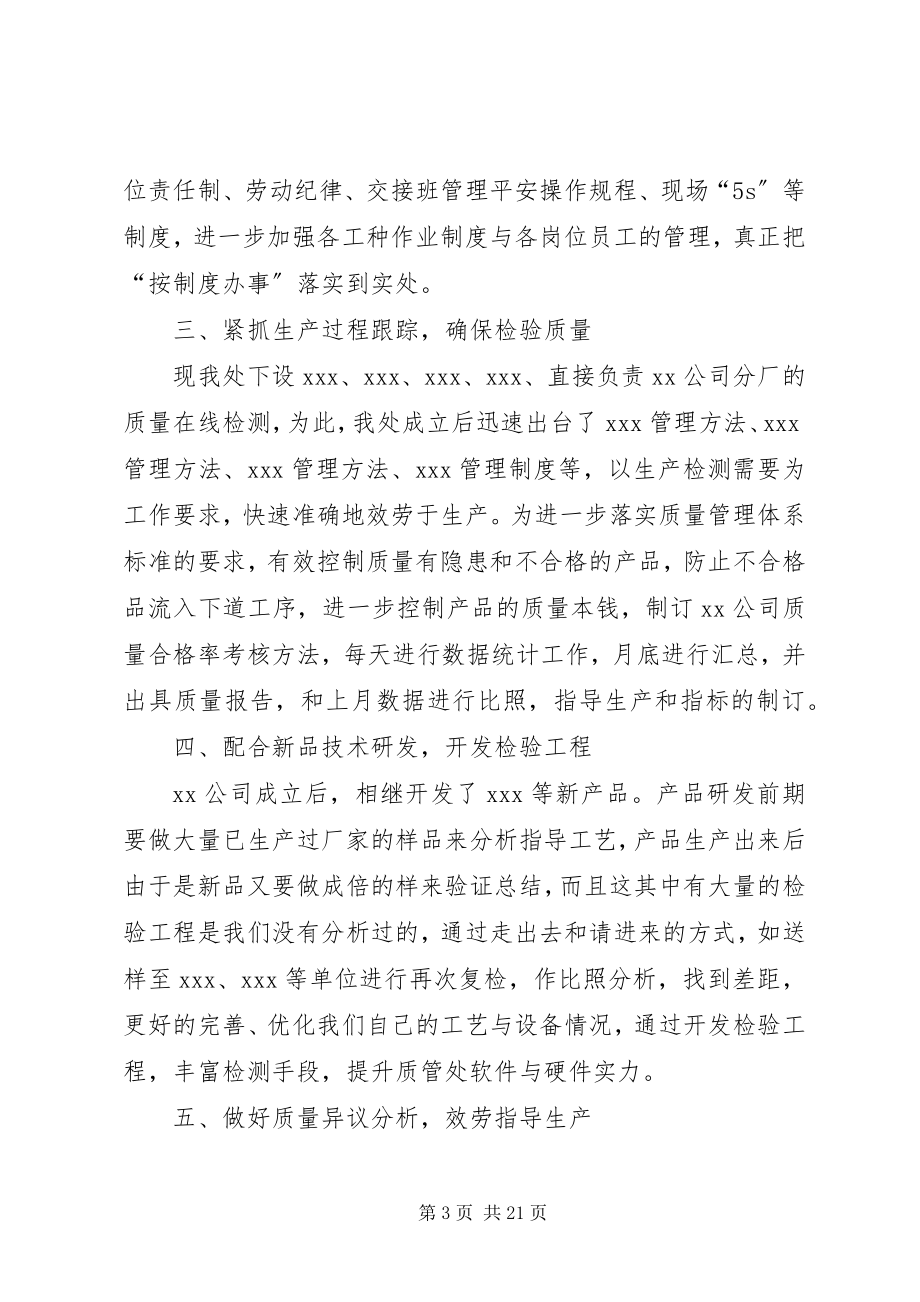 2023年质管工作能力自我评价.docx_第3页