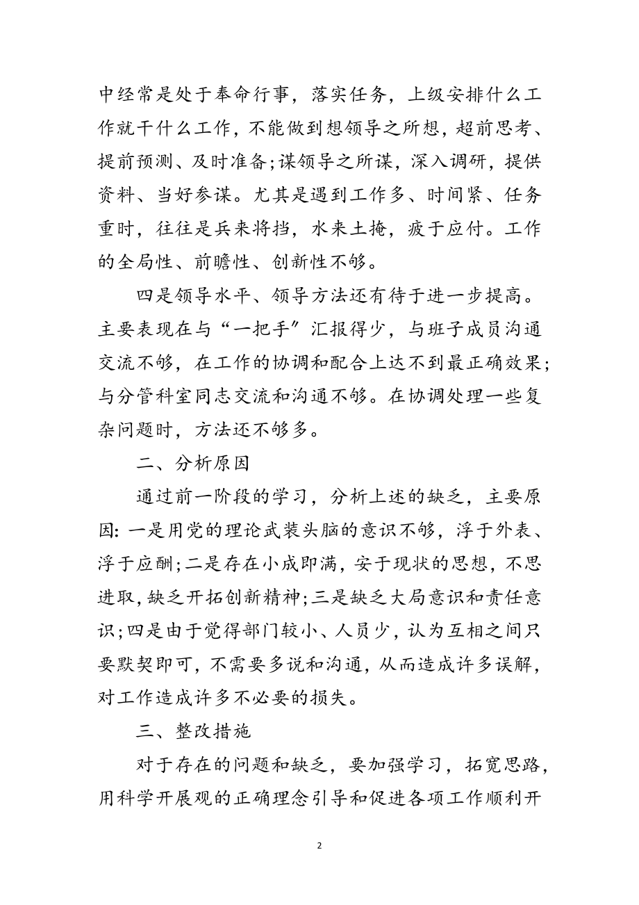 2023年信息产业局科学发展观发言材料范文.doc_第2页