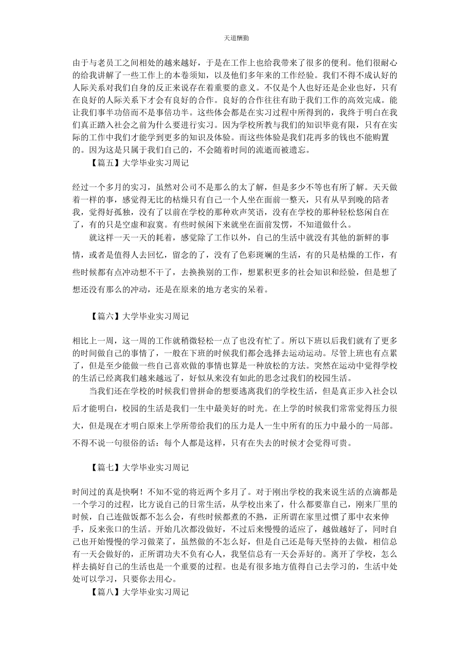 2023年大学毕业实习周记8篇.docx_第2页