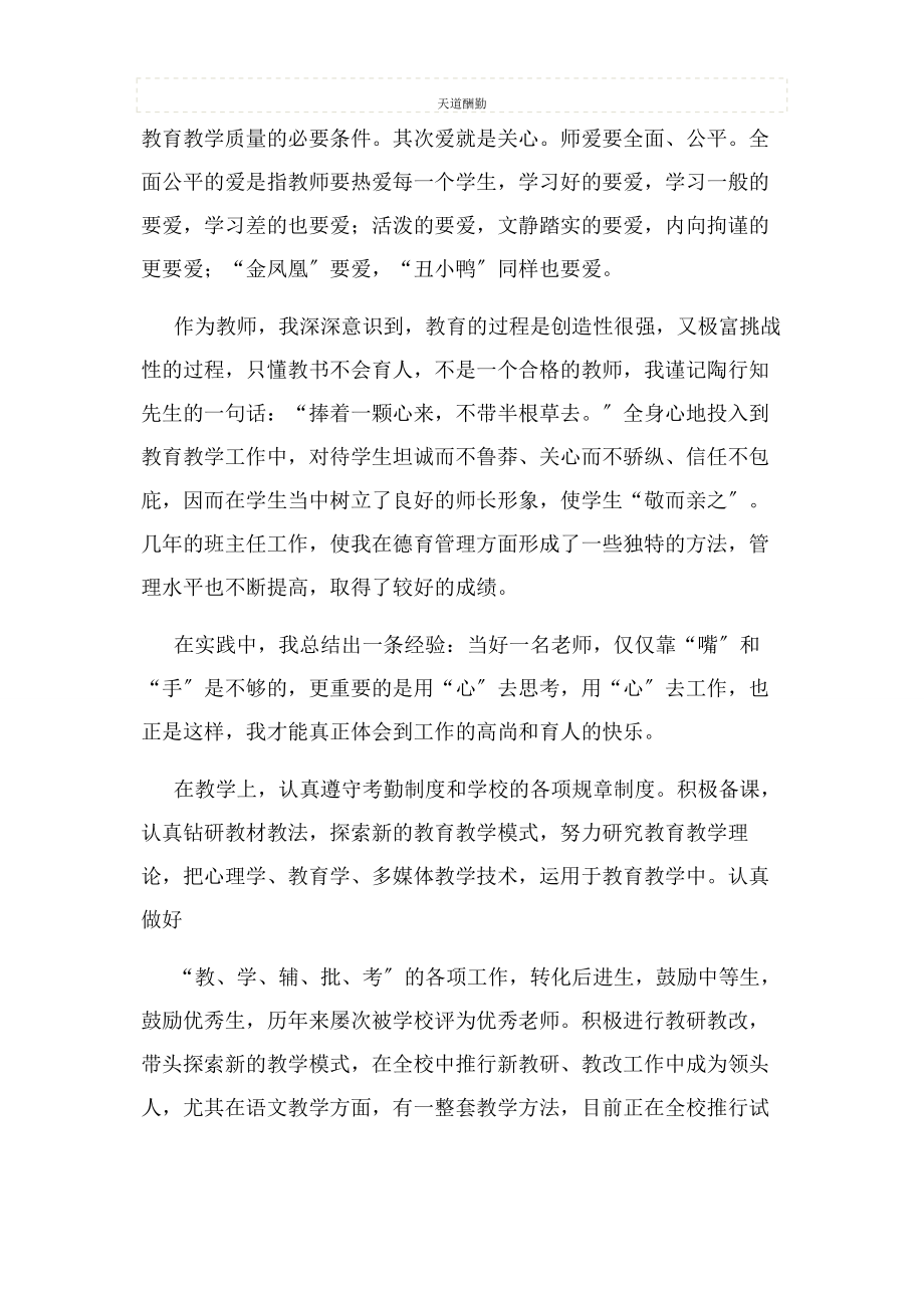 2023年初中语文高级教师职称评定工作总结.docx_第2页