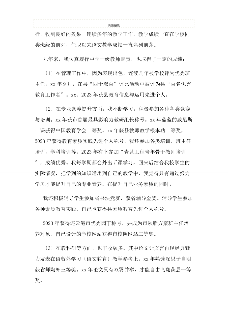 2023年初中语文高级教师职称评定工作总结.docx_第3页